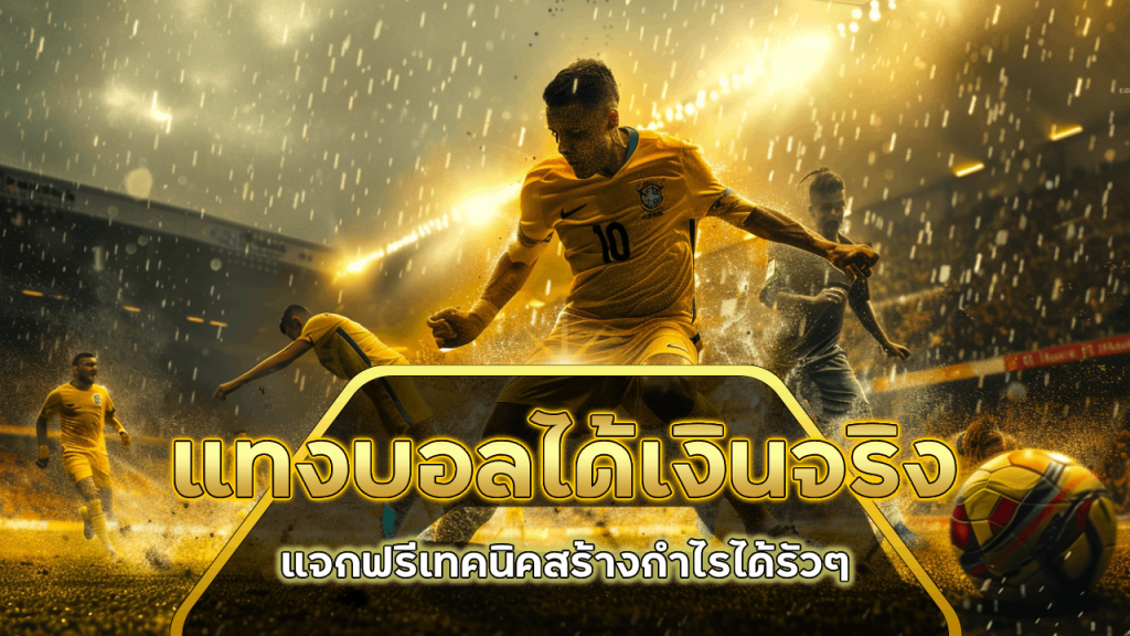 UFAMN แทงบอลรองรับวอเลท