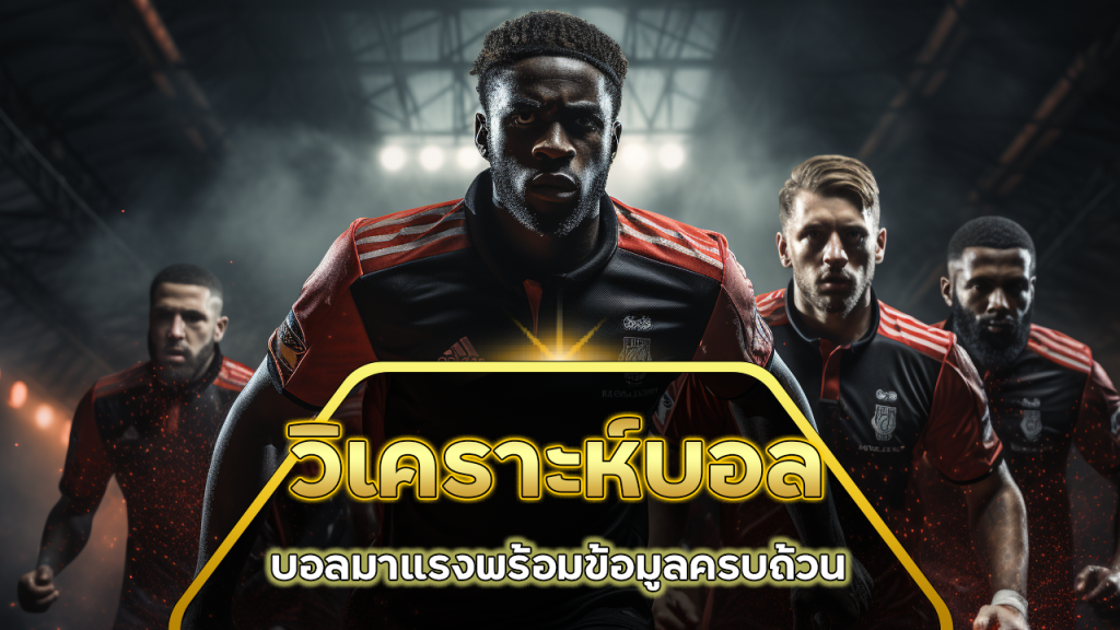 allbet888 วิเคราะห์บอล