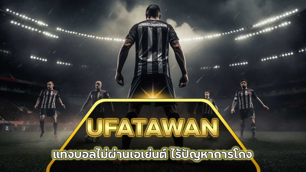 วิเคราะห์บอล UFATAWAN